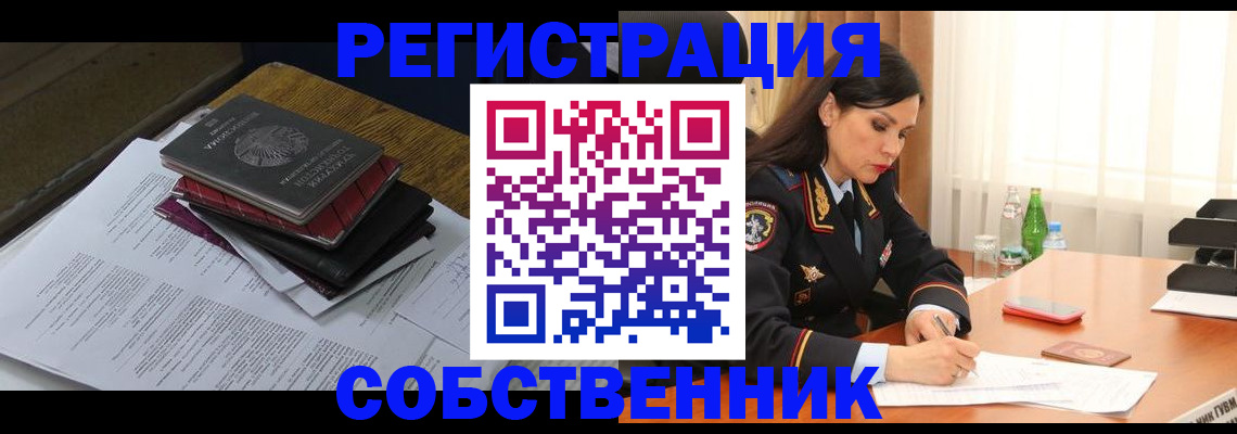 временная регистрация купить в Елизово