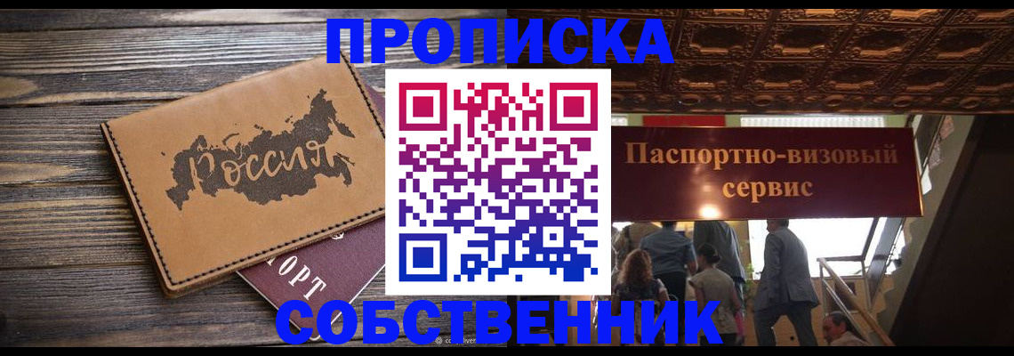 прописка 2025 в Елизово